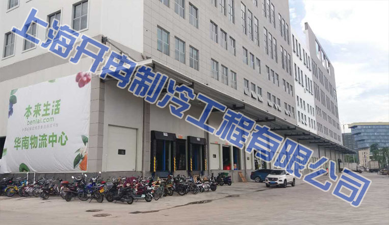 本來(lái)生活2萬(wàn)立方米生鮮電商冷庫(kù),恒溫庫(kù)設(shè)計(jì)